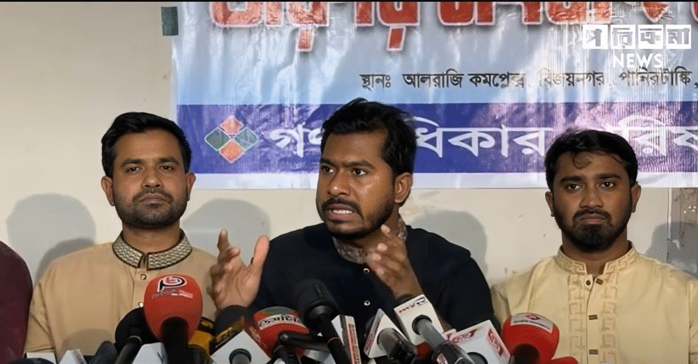 গণঅধিকার পরিষদের সংবাদ সম্মেলন