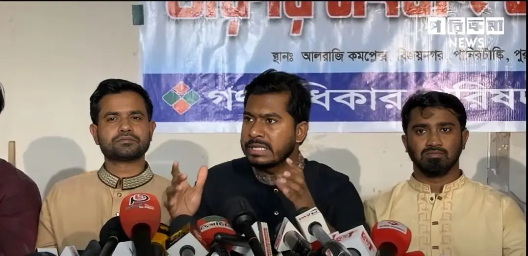 গণঅধিকার পরিষদের সংবাদ সম্মেলন