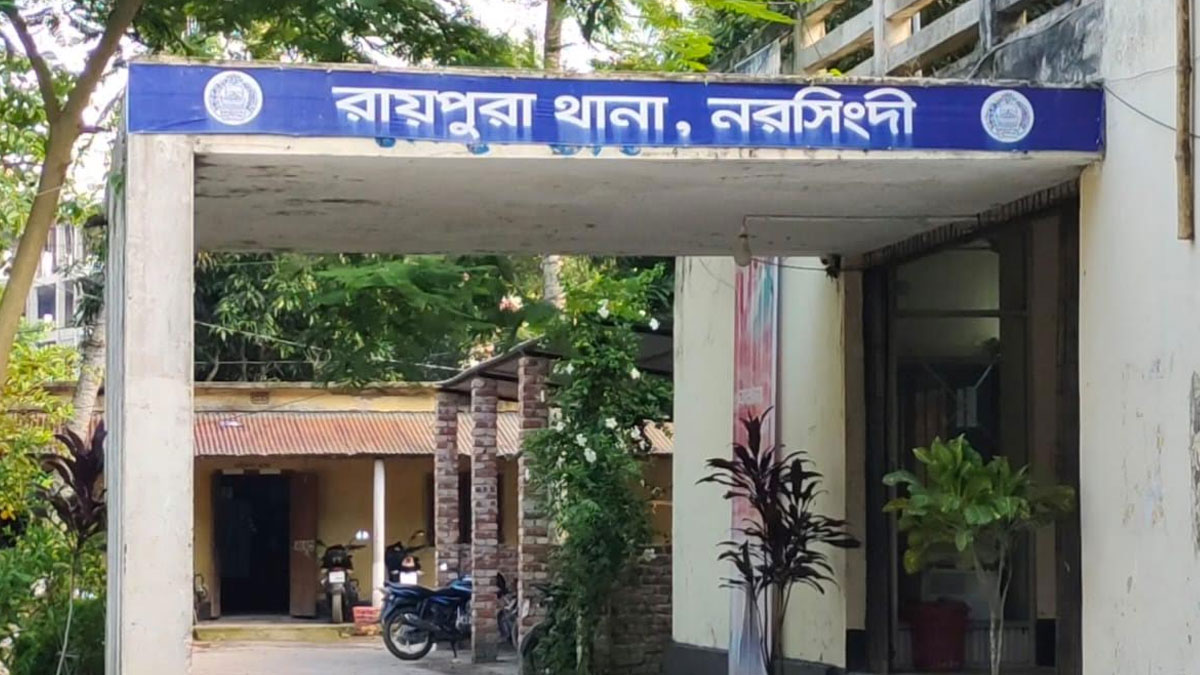 রায়পুরা থানা, নরসিংদী।