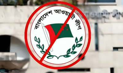 আওয়ামী লীগের লোগো।