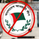 আওয়ামী লীগের লোগো।