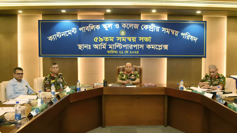 বাংলাদেশ সেনাবাহিনী কর্তৃক পরিচালিত শিক্ষাপ্রতিষ্ঠানগুলোর কেন্দ্রীয় সমন্বয় পরিষদের সভা।