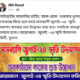 খুলনায় জুলাই ২৪ মেলা