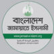 জামায়াতের ৩৬ দিনের গণঅভ্যুত্থান কর্মসূচি ঘোষণা