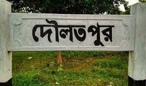 দৌলতপুরে মাদক বিরোধ নিয়ে যুবককে কুপিয়ে হত্যা
