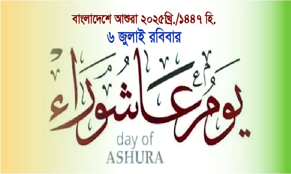 আশুরার রোযায় এক বছরের গুনাহ মাফের সুসংবাদ