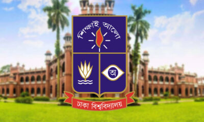 ঢাকা বিশ্ববিদ্যালয়ের ১০৫তম প্রতিষ্ঠাবার্ষিকী