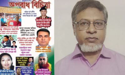 এস এম মোরশেদ অপরাধ পত্রিকা বাংলাদেশ