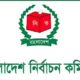 নির্বাচন কমিশন, বদলি, প্রজ্ঞাপন, পুলিশ ঝুঁকি ভাতা, জাতীয় নির্বাচন, বেতন ভাতা, অর্থ মন্ত্রণালয়, ইসি কর্মকর্তা, এসআই, কনস্টেবল