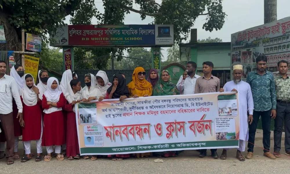 জাল সনদে প্রধান শিক্ষক, অপসারণের দাবিতে মানববন্ধন