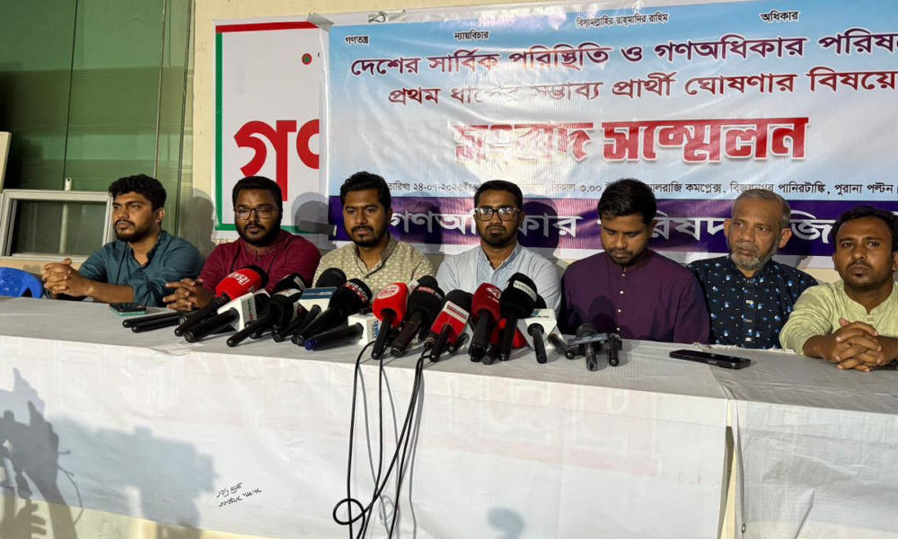 গণঅধিকার পরিষদের প্রথম ধাপের প্রার্থী তালিকা ঘোষণা