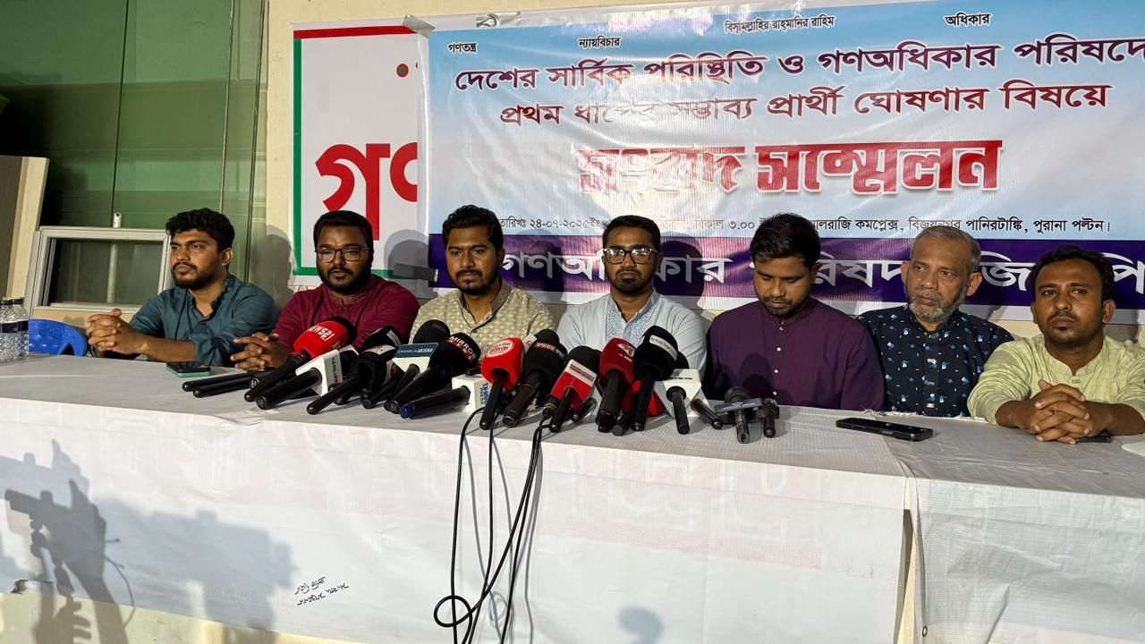 গণঅধিকার পরিষদের প্রথম ধাপের প্রার্থী তালিকা ঘোষণা