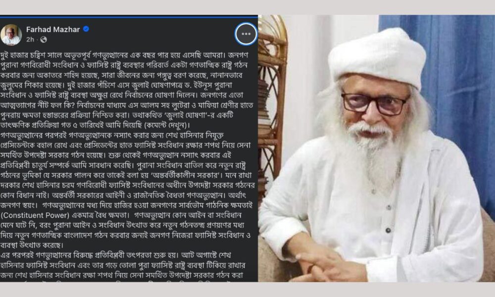 অবৈধ সরকারের অধীনে নির্বাচন অবৈধ: ফরহাদ মজহার