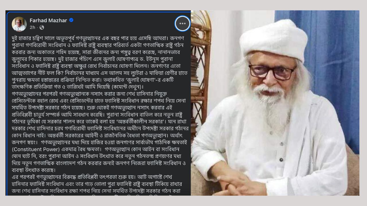 অবৈধ সরকারের অধীনে নির্বাচন অবৈধ: ফরহাদ মজহার