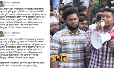 সোশ্যাল মিডিয়ায় দেওয়া বিতর্কিত পোস্ট ঘিরে সমালোচনার মুখে পড়েন ফারদিন হাসান