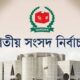 সংসদ নির্বাচনে সম্ভাব্য ভোটকেন্দ্র ৪৫ হাজার ৯৮: ইসি