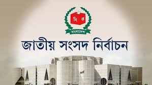 সংসদ নির্বাচনে সম্ভাব্য ভোটকেন্দ্র ৪৫ হাজার ৯৮: ইসি