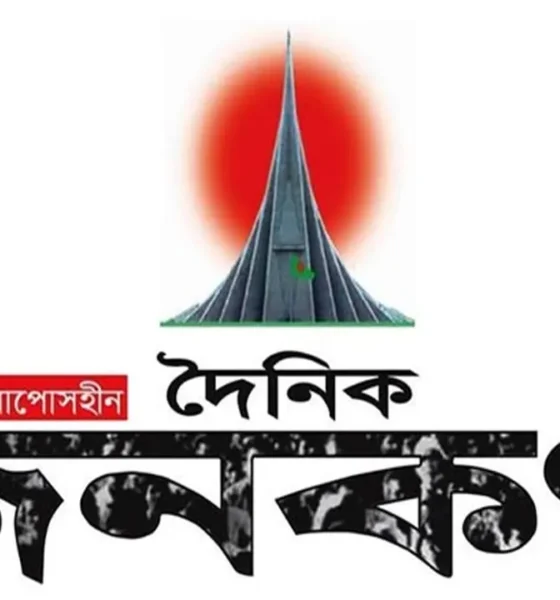 জনকণ্ঠের সব কার্যক্রম বন্ধের ঘোষণা ফেসবুকে