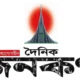 জনকণ্ঠের সব কার্যক্রম বন্ধের ঘোষণা ফেসবুকে