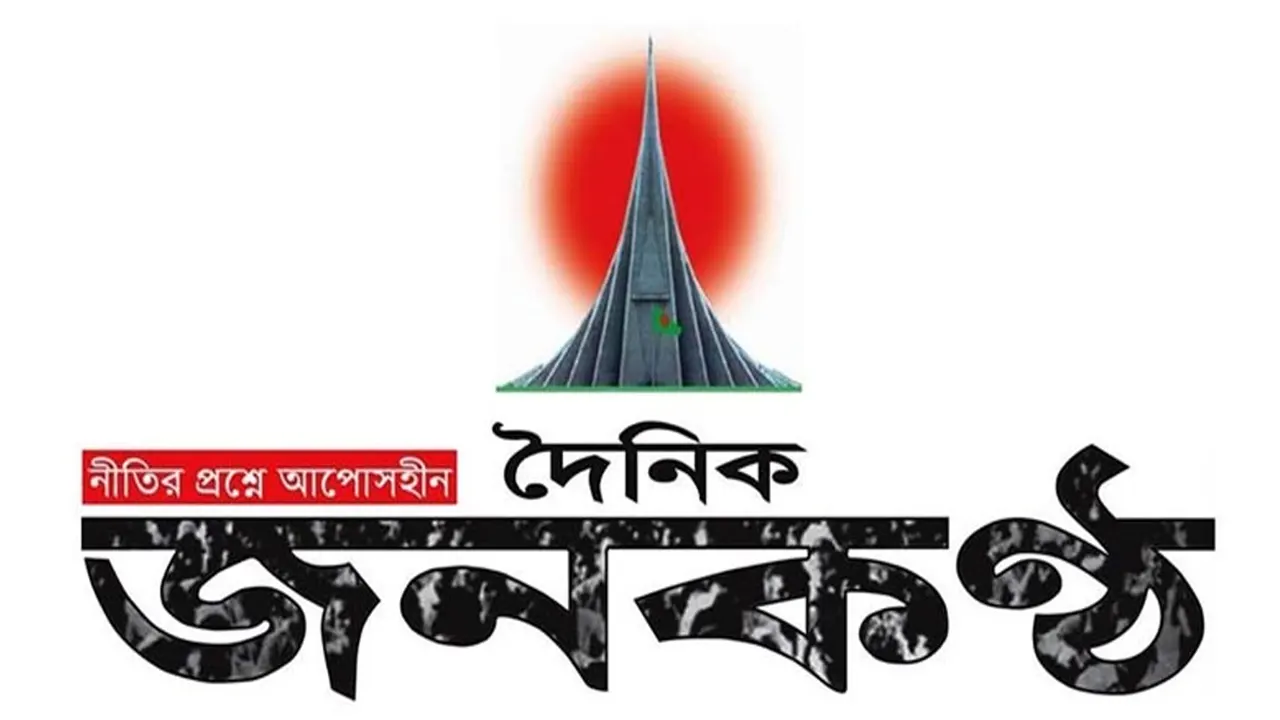 জনকণ্ঠের সব কার্যক্রম বন্ধের ঘোষণা ফেসবুকে